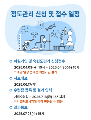 정도관리 신청 및 접수 일정