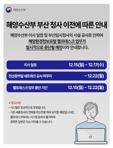 해양수산부 부산 청사 이전 안내