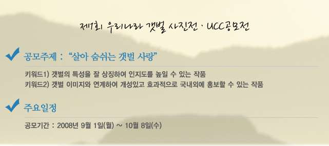 2008 제 1회 우리나라 갯벌 사진전
