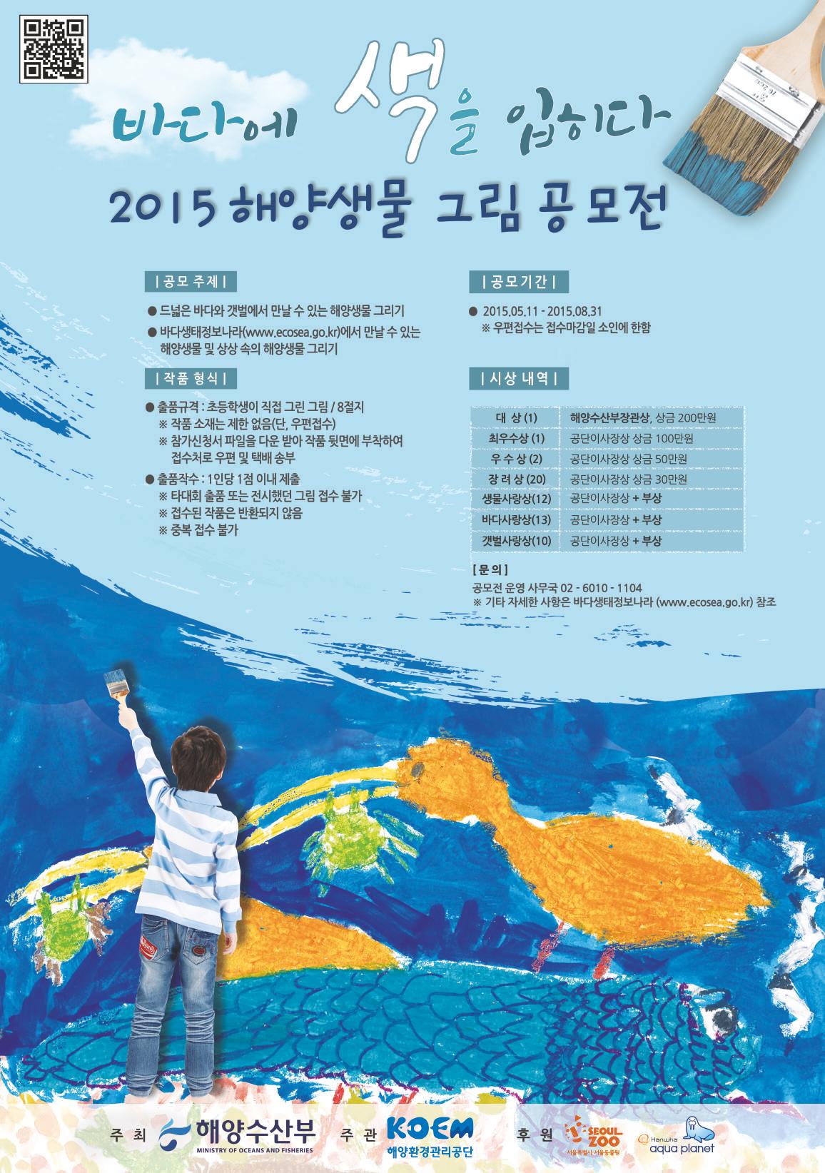 2015 해양생물 그림 공모전