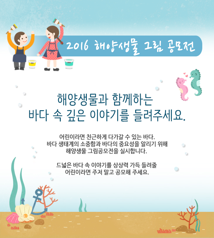 2016 해양생물 그림 공모전
