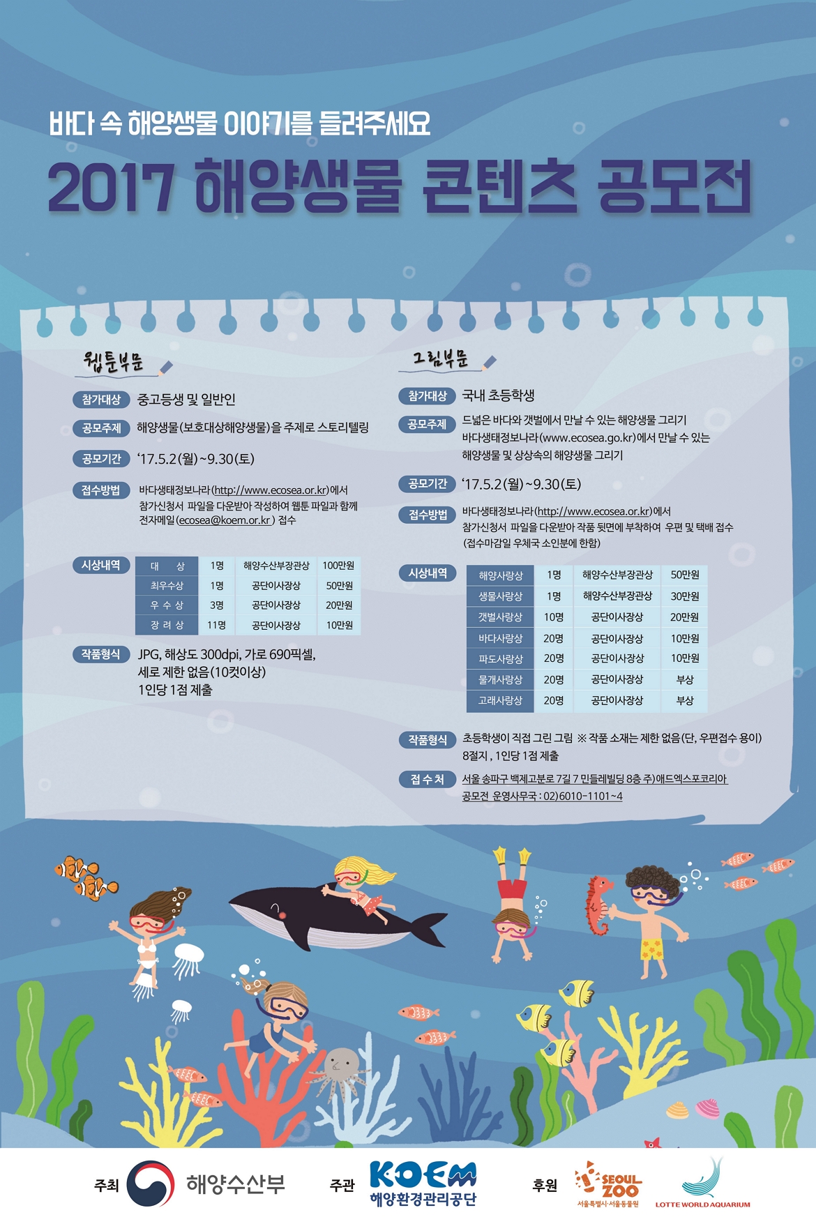2017 해양생물 콘텐츠 공모전요강