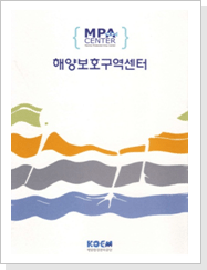 해양보호구역센터 리플렛